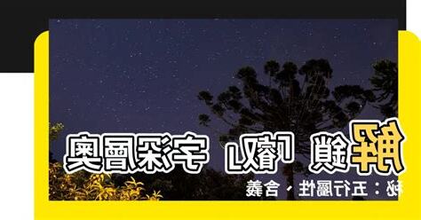 叡 五行